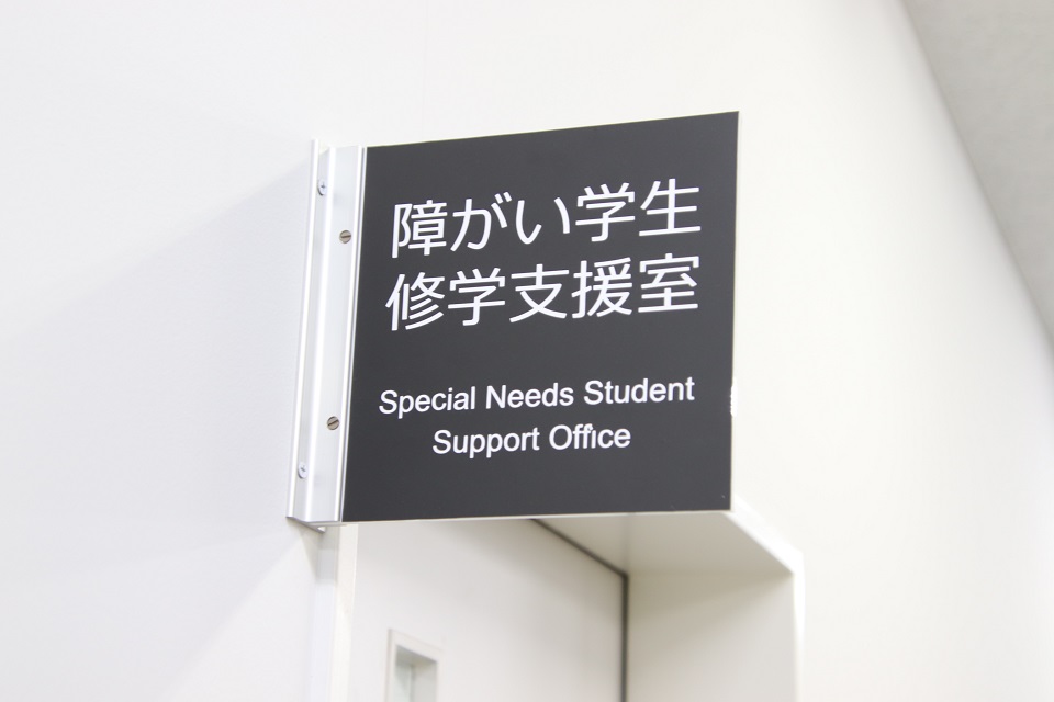 Special Needs Student Support Office 2