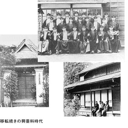 昭和14年5月　興亜専門学校設立前史 興亜科時代