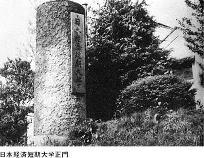 May 1950Reorganized as Nihon Junior College of Economics