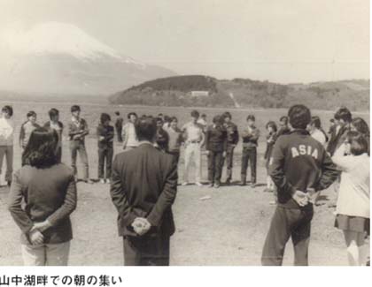 昭和44年5月　フレッシュマン・オリエンテーション・キャンプ