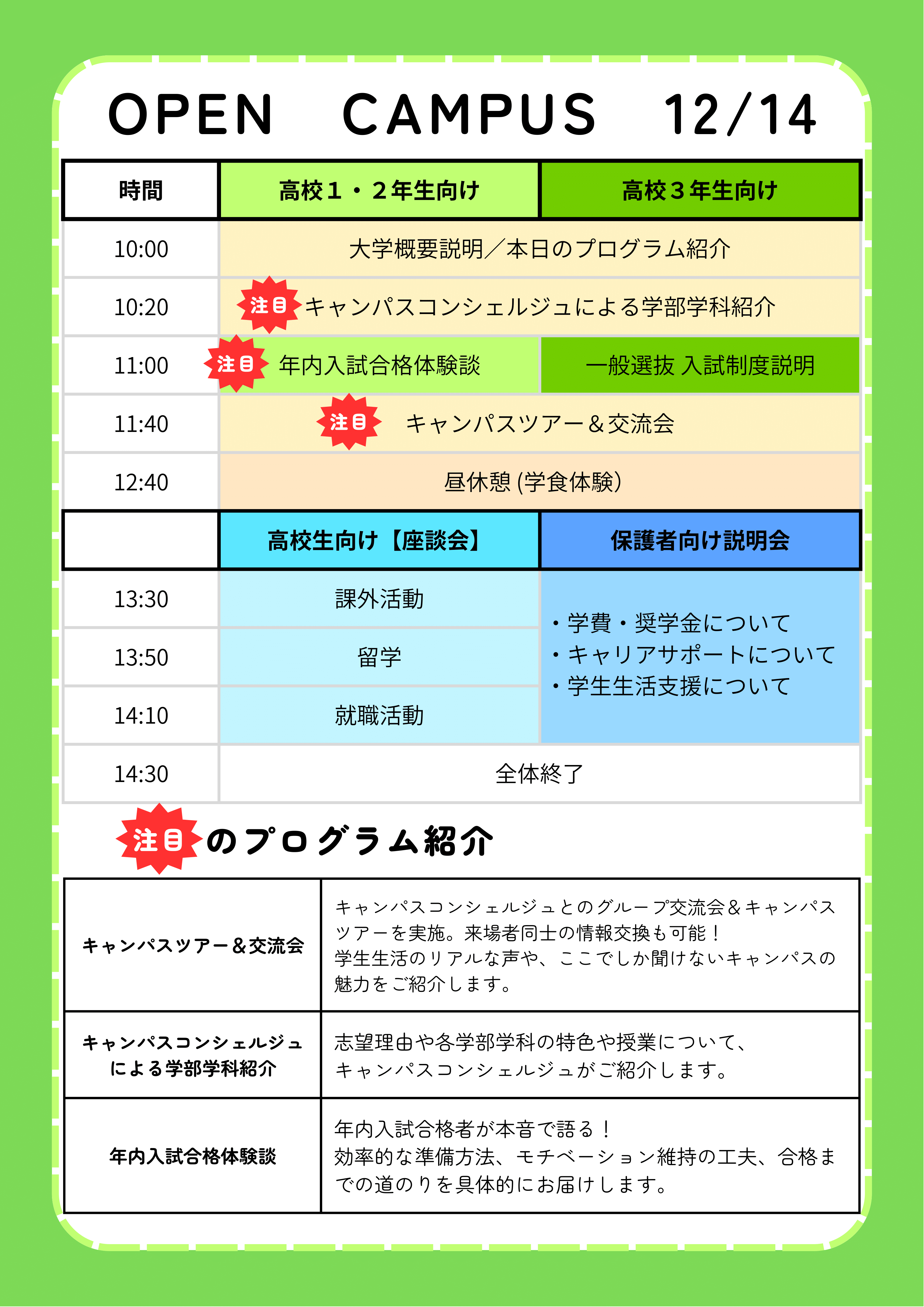 1214タイムテーブル(HP用）-1