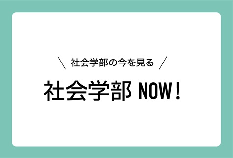Sociology Department NOW! Banner 2