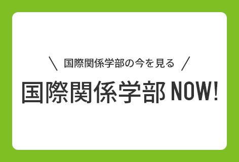 现在国际关系学院