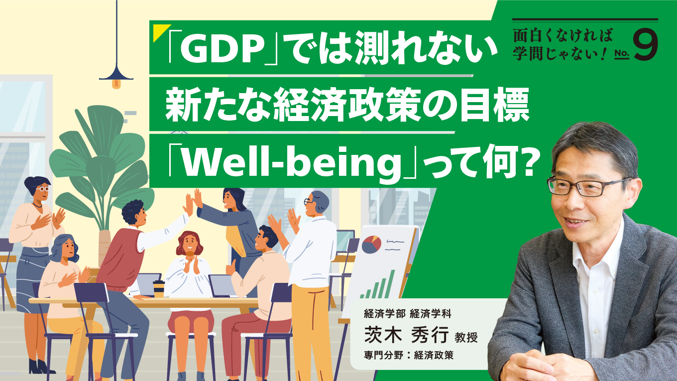 亜細亜大学_9月_茨木先生_web_画像