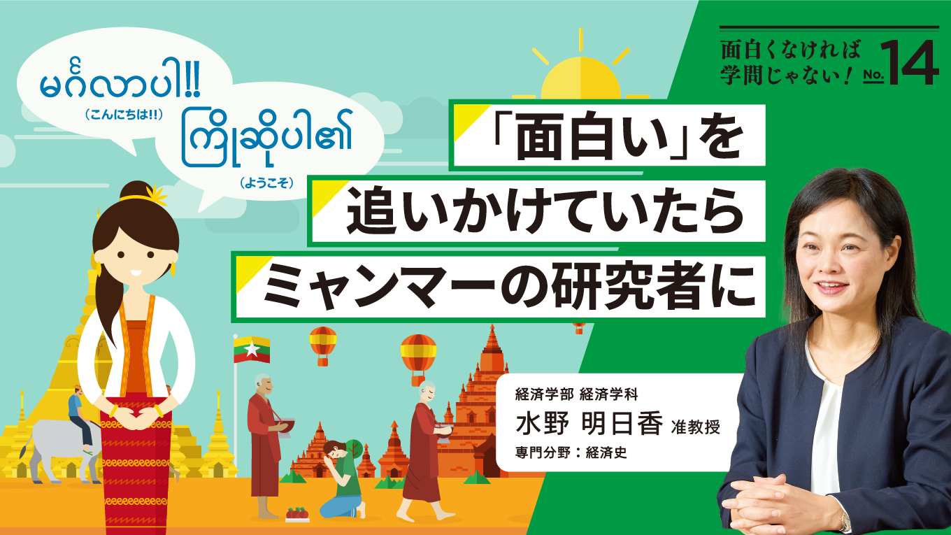 亜細亜大学_7月_水野先生_web_画像