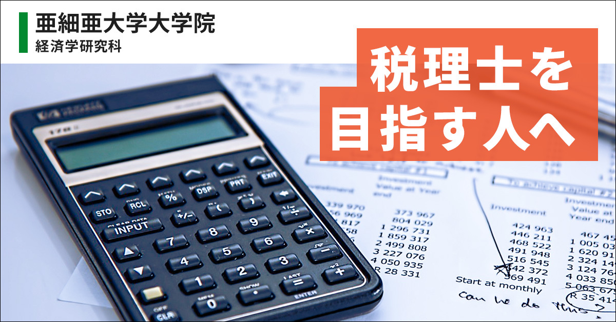 02経済学研究科_1200×628