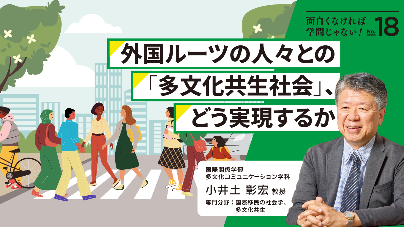 亜細亜大学_11月_小井土先生_web_画像C