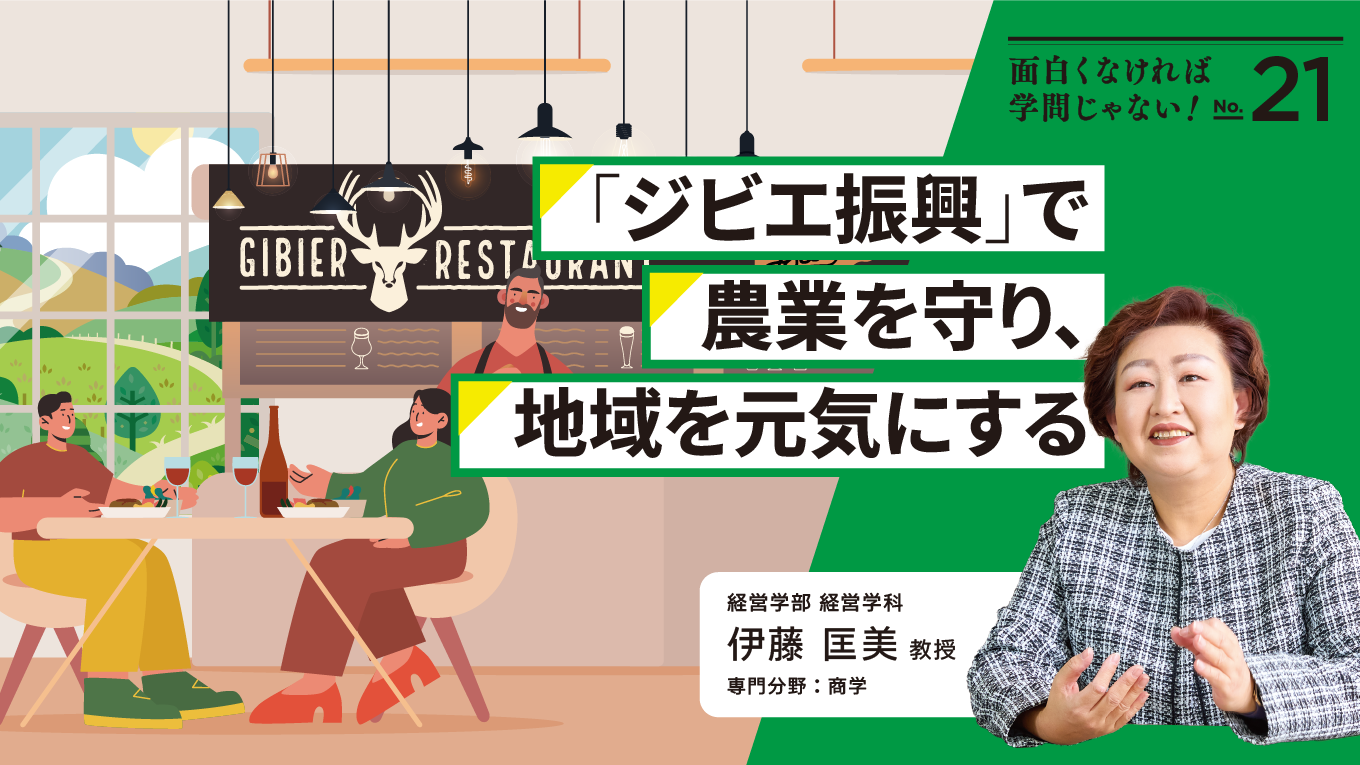 亜細亜大学_2月_伊藤先生_web_画像