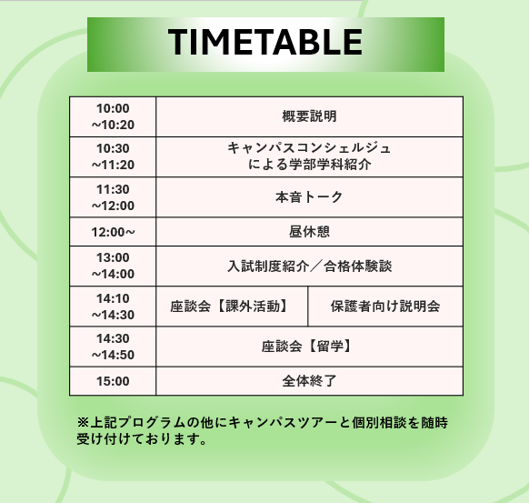 タイムテーブル②