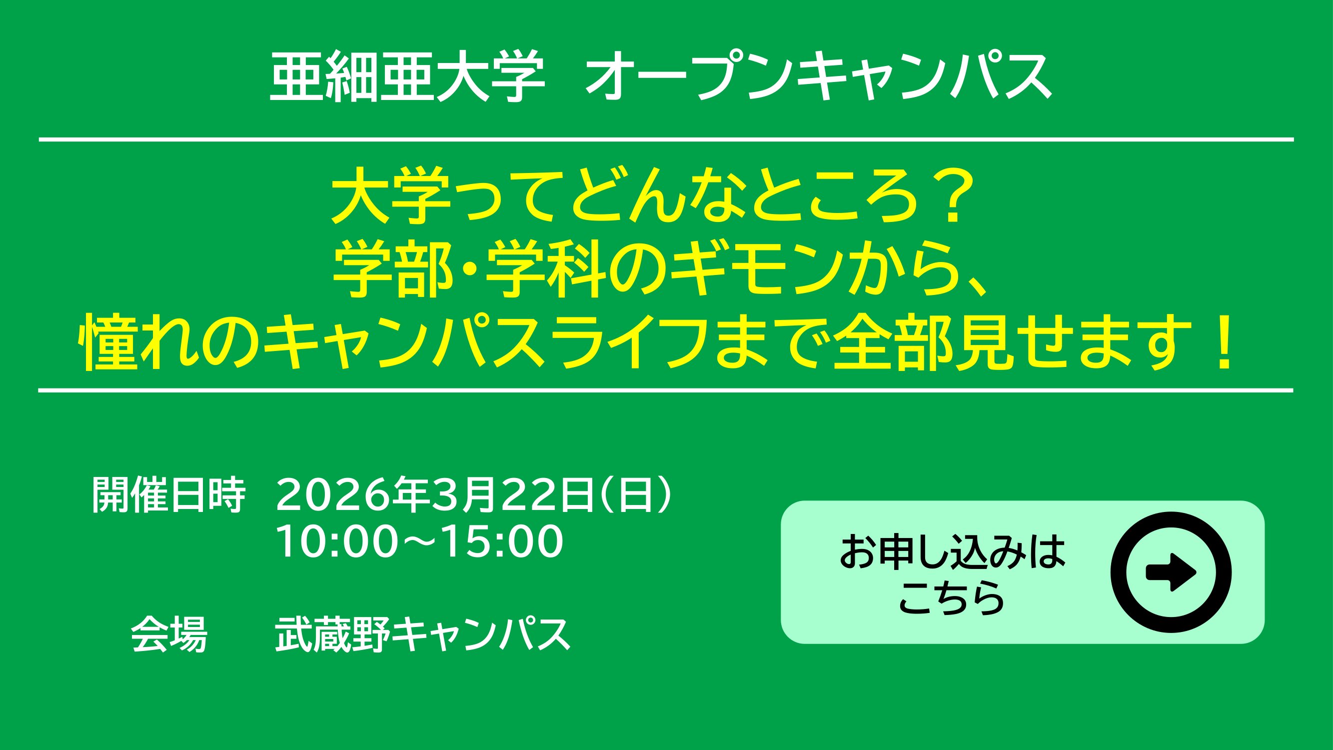3月用バナー（申込）