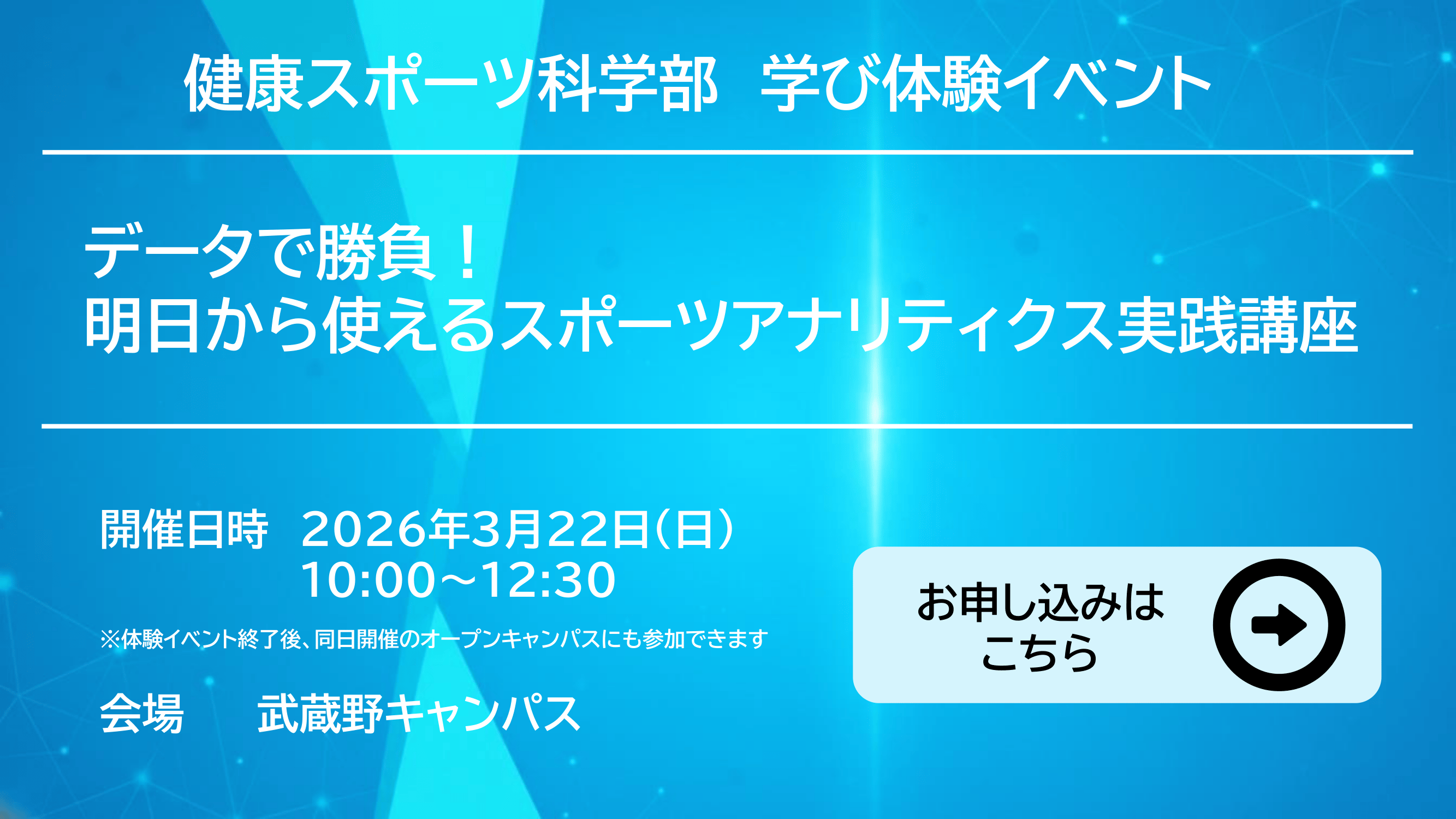 【健スポ】3月用バナー（申込）