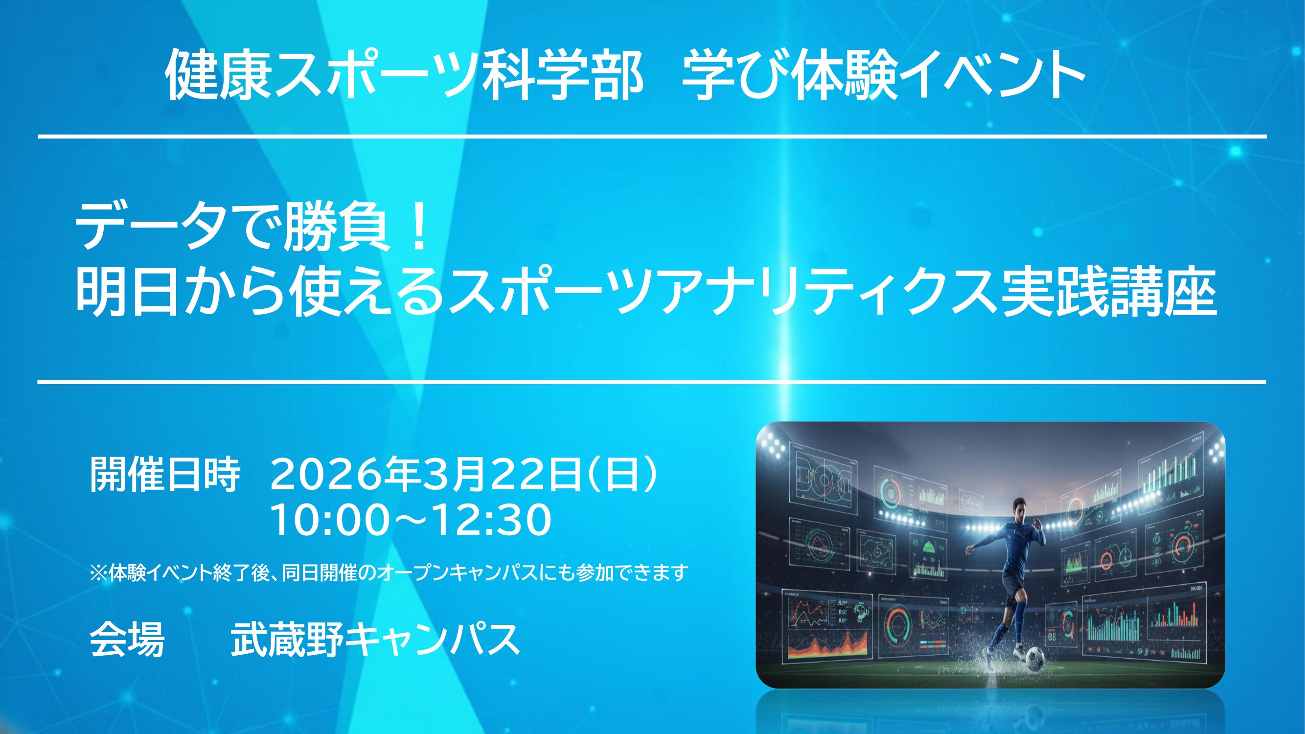【健スポ】3月用バナー（濃いめ）