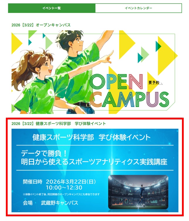 申込（健スポ）画面