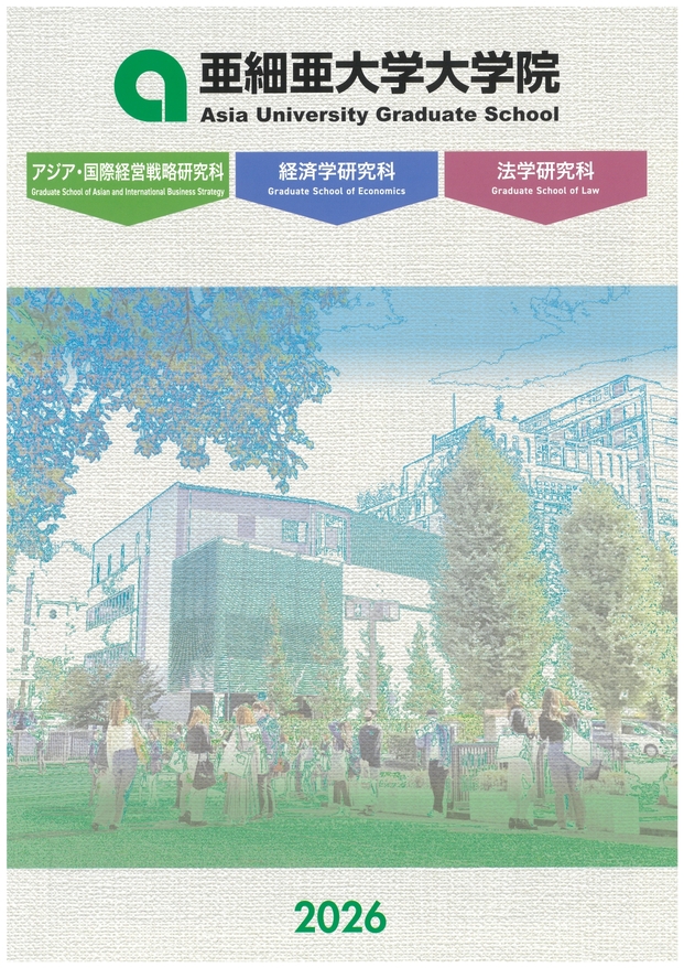 ☆大学院案内（表紙）_サイズ縮小版