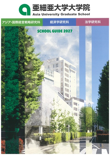 2027年研究生院指南（封面）