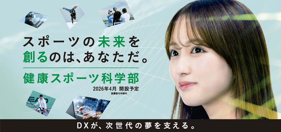 健スポ新キービジュアル大