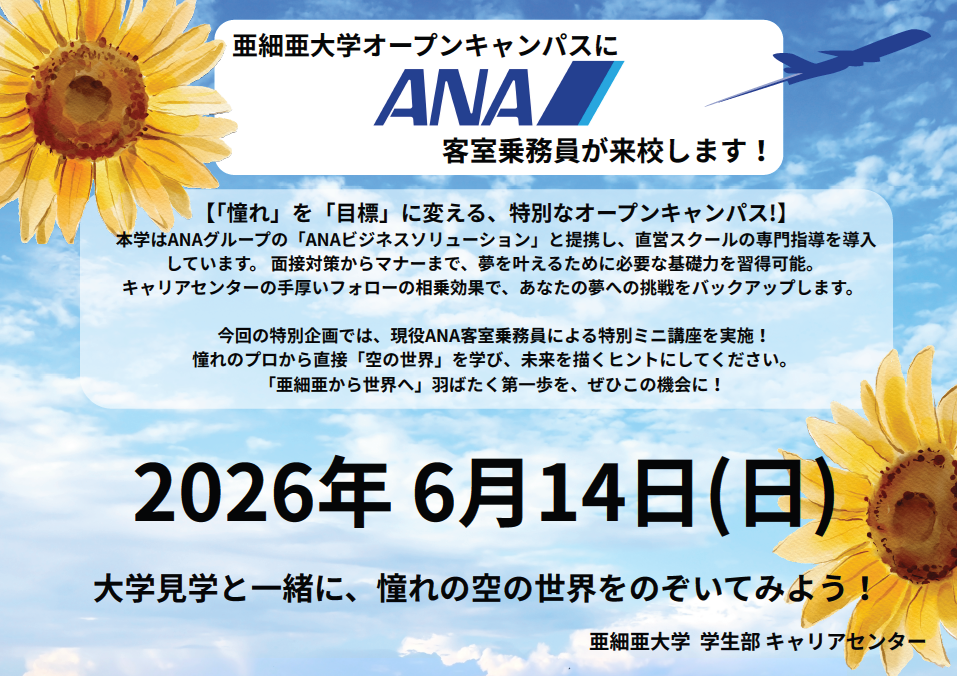 6月ANA