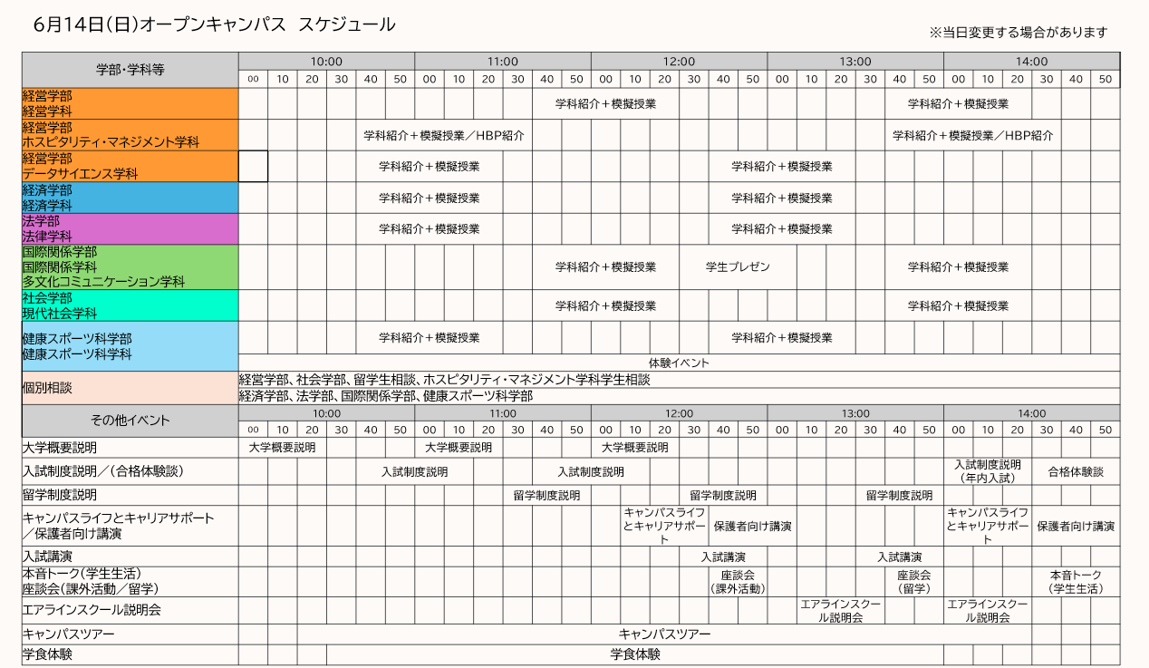 6月スケジュール