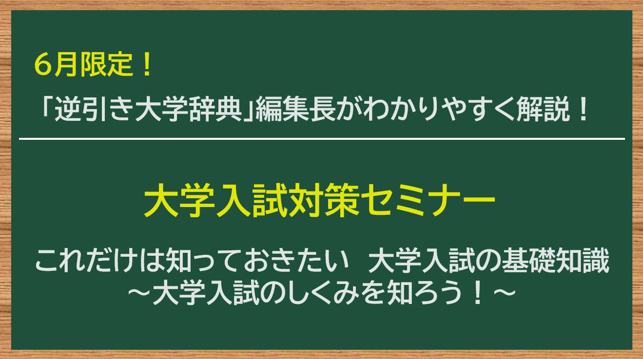 入試対策セミナー　バナー