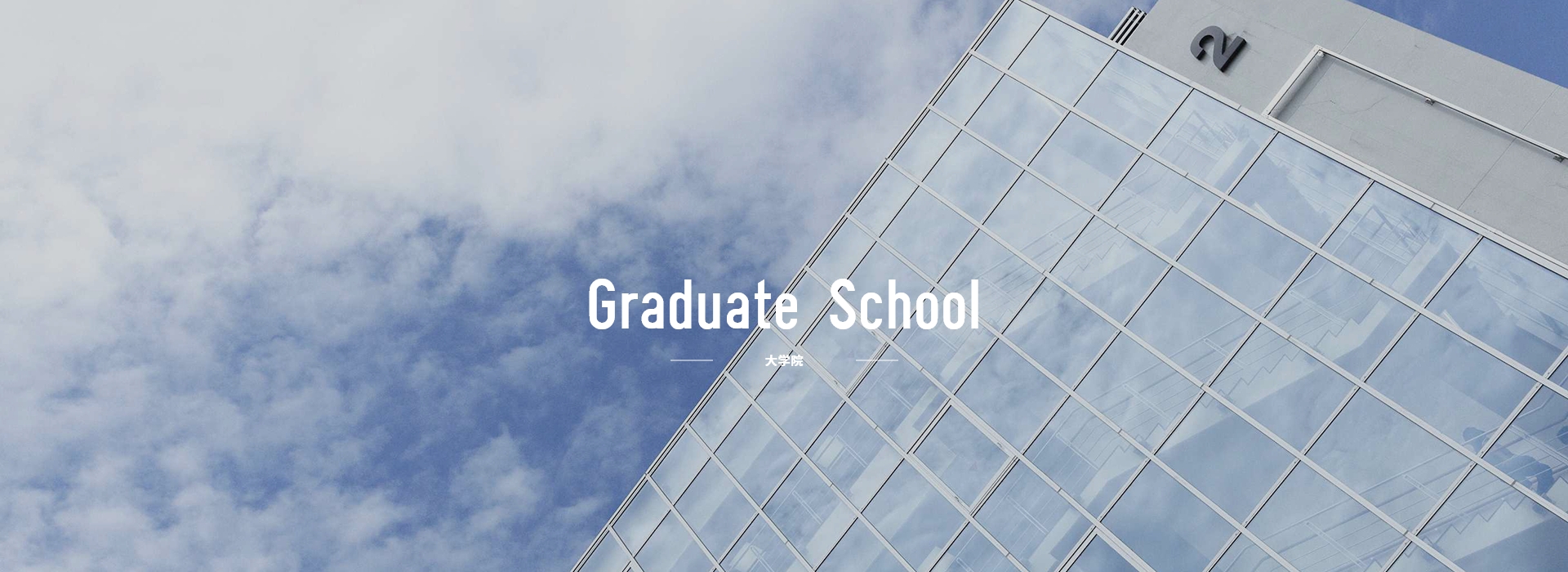 Graduate School MV1