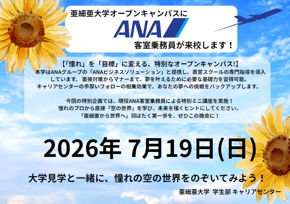 7月ANA