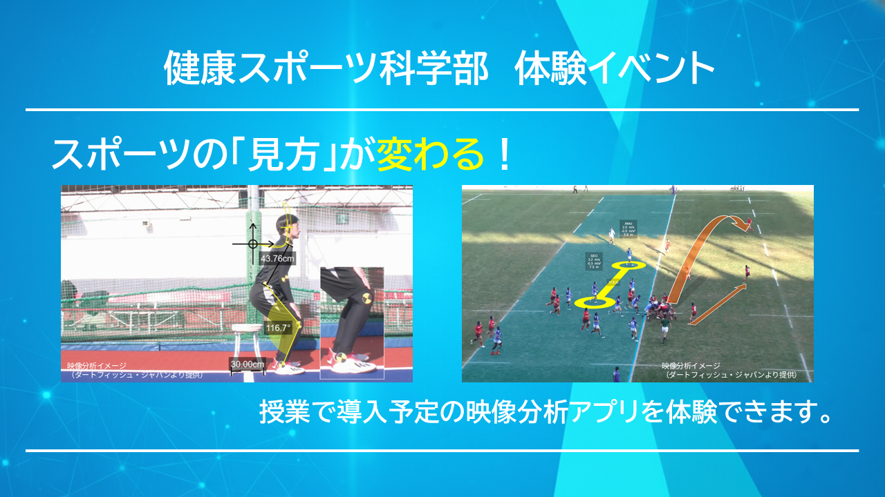健スポ体験イベントバナー