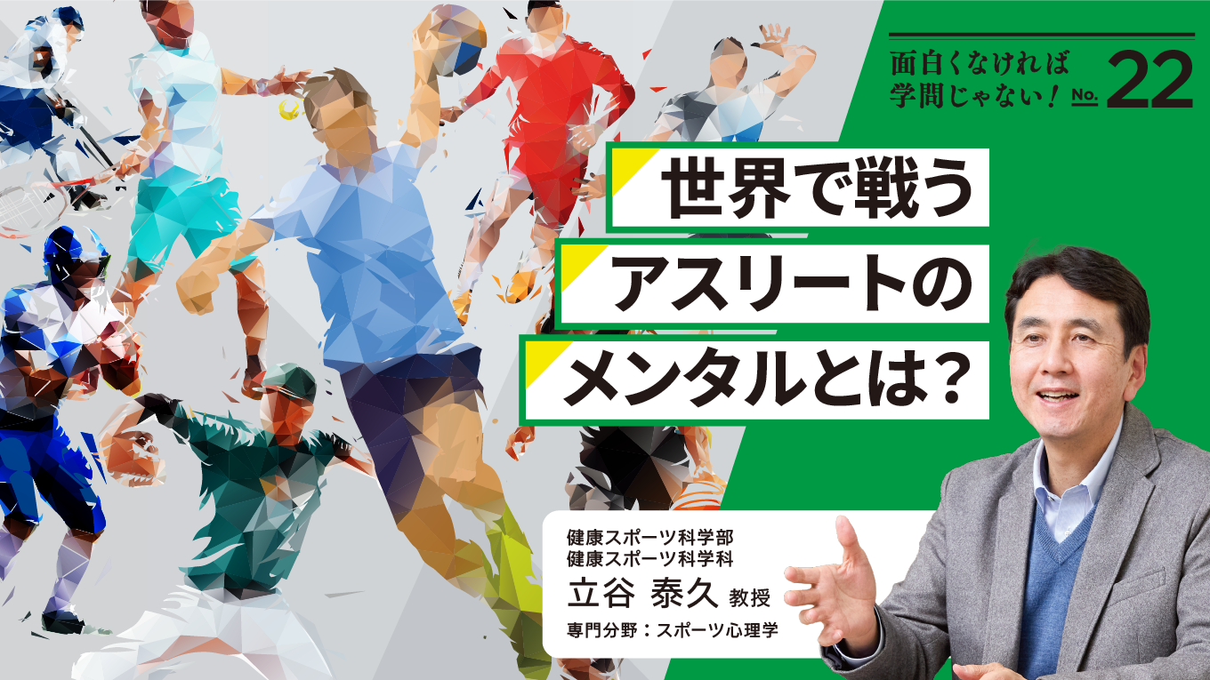 亜細亜大学_7月_立谷先生_web_画像
