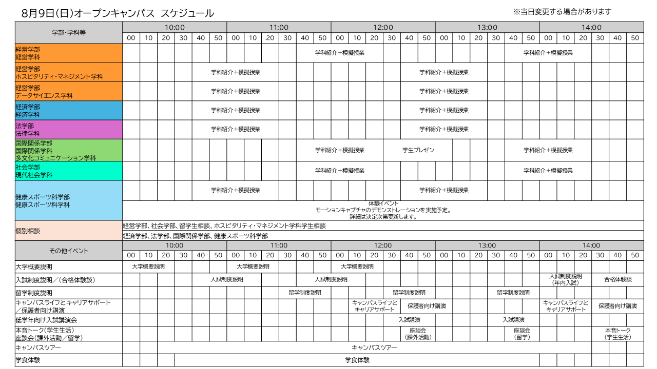 0809タイムテーブル