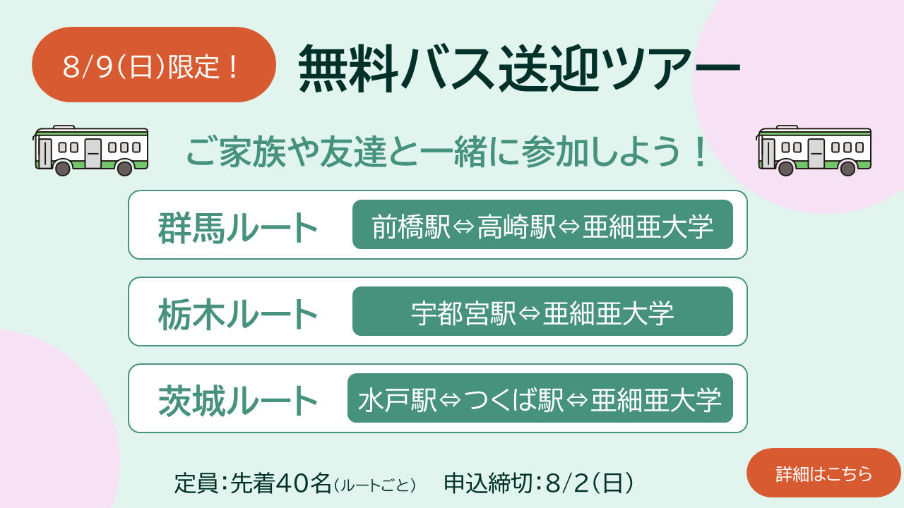 0809バスバナー