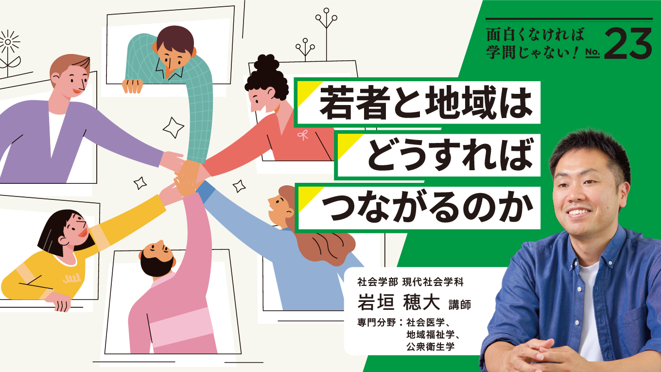 亜細亜大学_8月_岩垣先生_web_画像