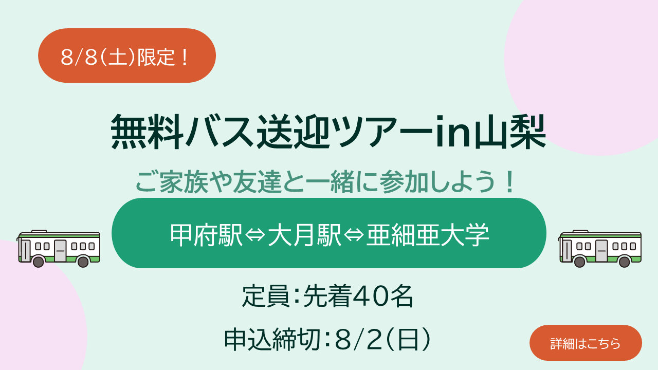 0808バスバナー