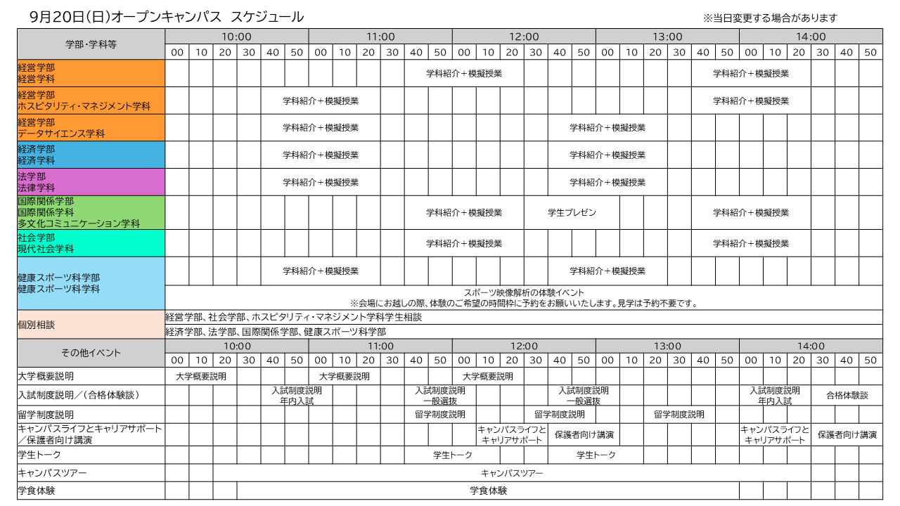 9月タイムテーブル
