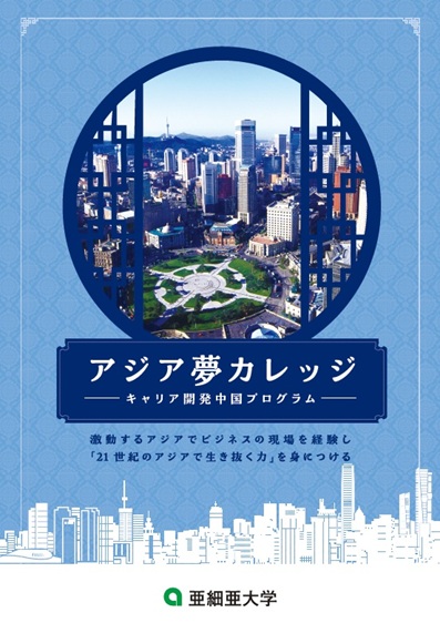 夢カレパンフ表紙画像_2