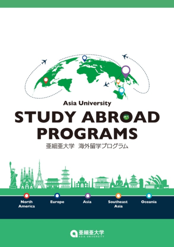 留学パンフレット2026表紙画像