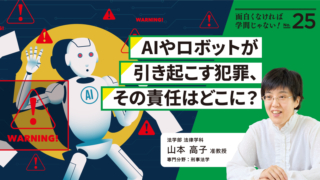 亜細亜大学_10月_山本先生_web_画像