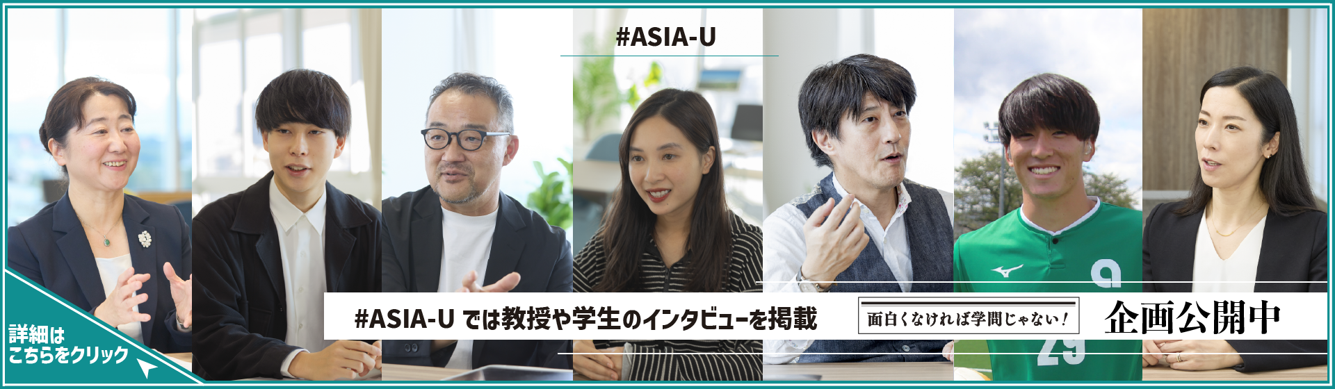 #ASIA-Uバナー1920×560