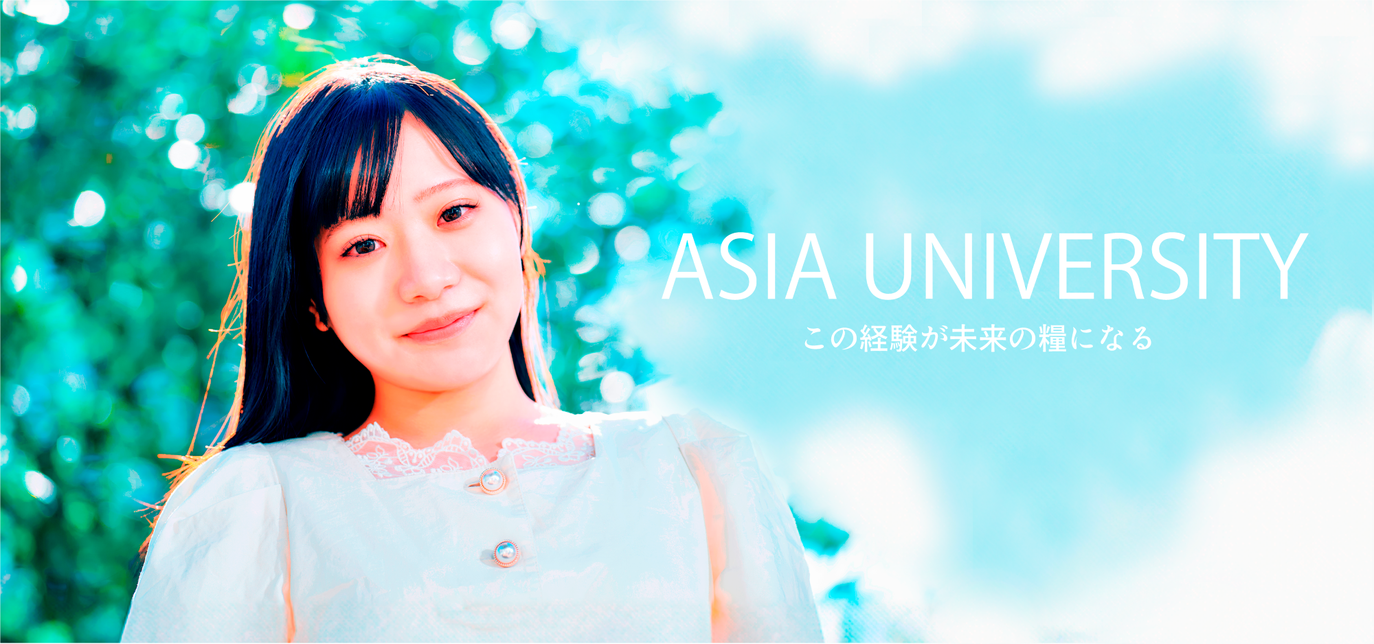 決定版R7大学TOPキービジュアル流れるバナー大