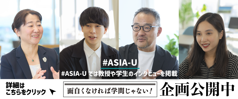 修正版＃ASIA-UバナーSP