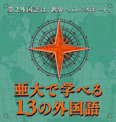 第2外国語バナー（縮小版）