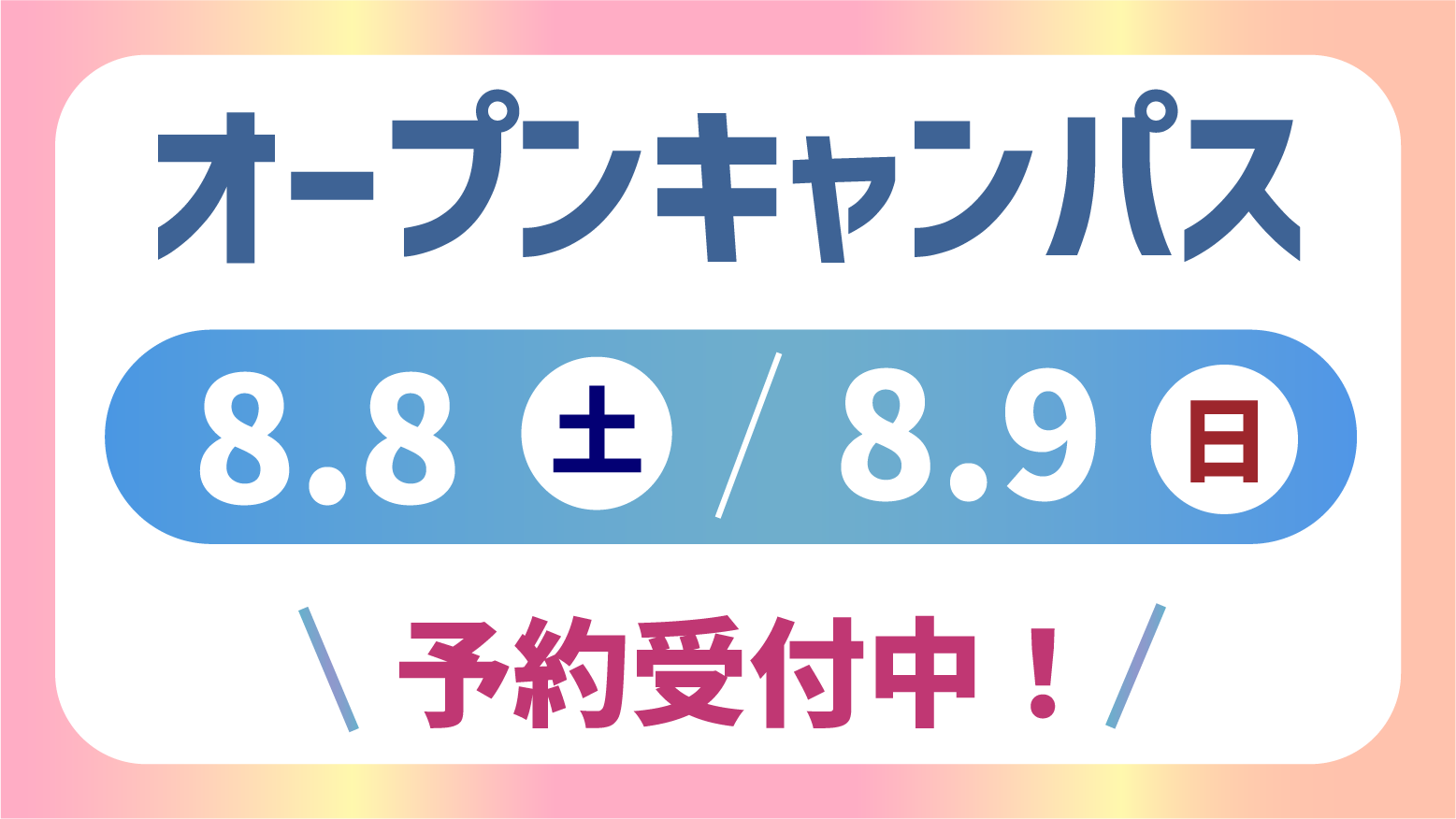 8月オーキャンバナー@350x