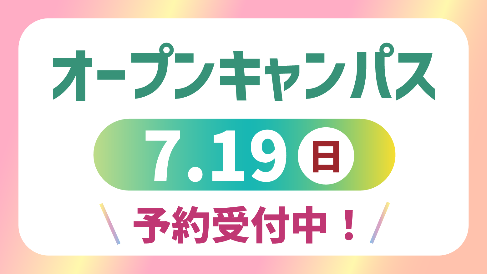 7月オーキャンバナー@350x