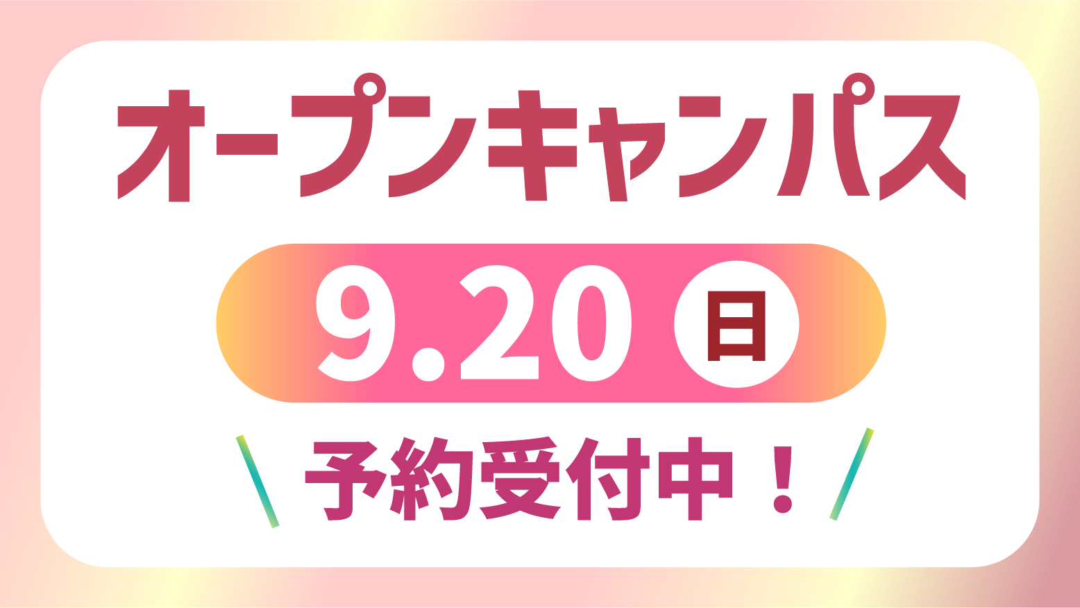 9月オーキャンバナー@350x