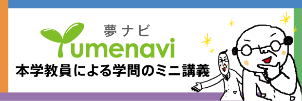 本学教員によるミニ講義