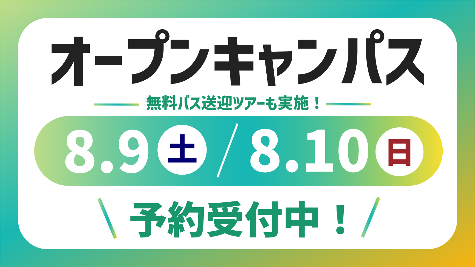 オーキャン250809_0810