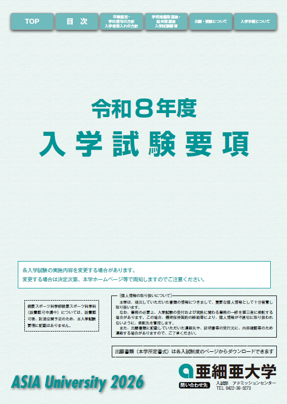 令和8年度要項表紙画像