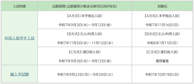 令和8年度　特別選抜日程