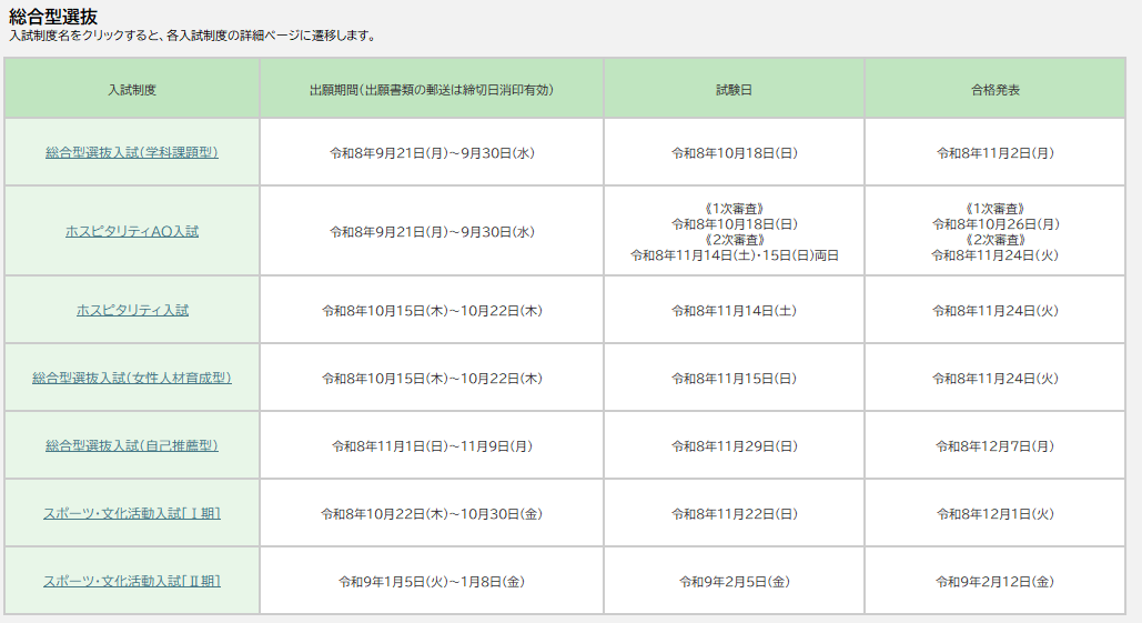 2027年度综合型选拔日程