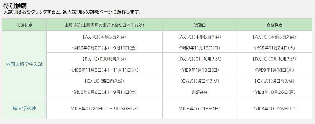 2027年度特别选拔日程
