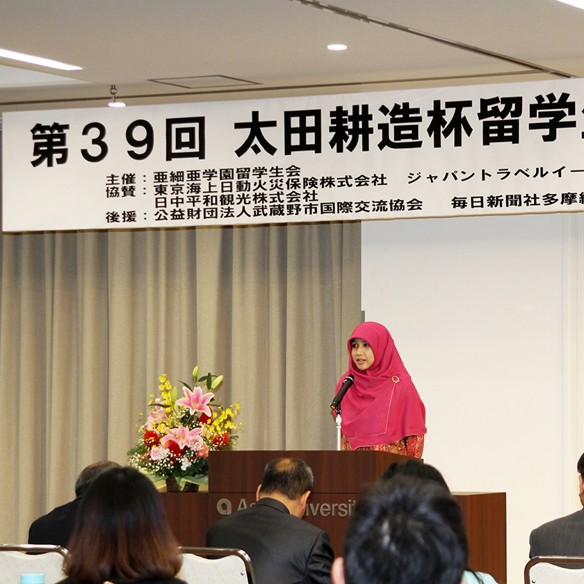 Kozo Ota International Student Speech Contest