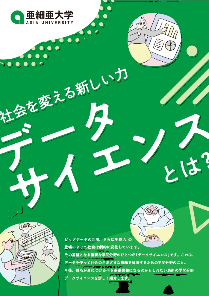 データサイエンスとは表紙画像